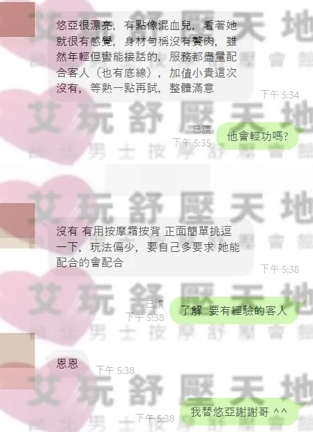 悠亞 評論照片 10