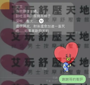 艾艾 評論照片 1