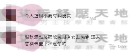 小鹿 評論照片 10