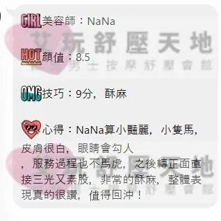 NANA 評論照片 10