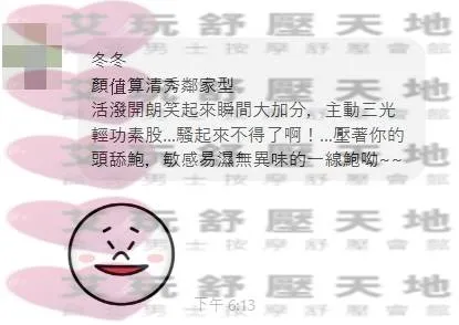 冬冬 評論照片 9