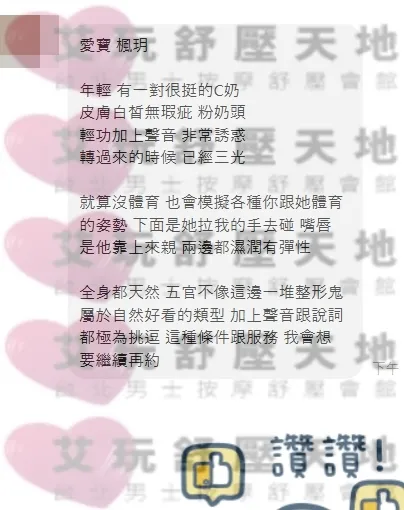 楓玥 評論照片 7