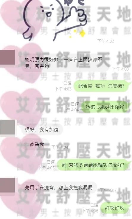 楓玥 評論照片 6