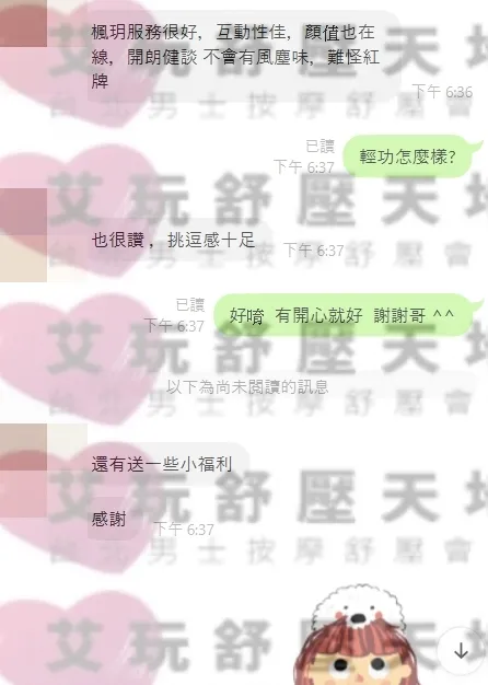 楓玥 評論照片 4