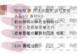 阿法 評論照片 2