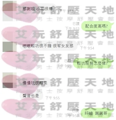 小花 評論照片 9