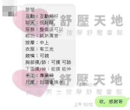 楚楚 評論照片 3