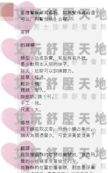 蝶蝶 (PT21~06) 評論照片 3