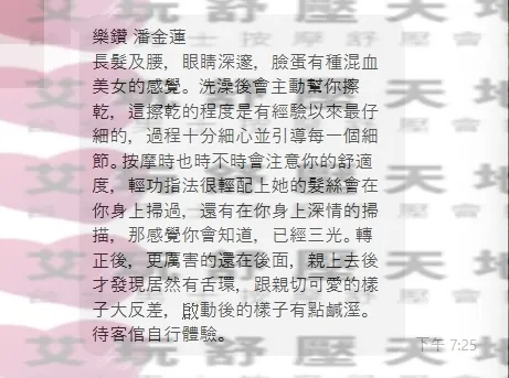 潘金蓮 評論照片 2