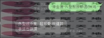 潘金蓮 評論照片 6