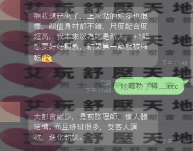妮莎 評論照片 3