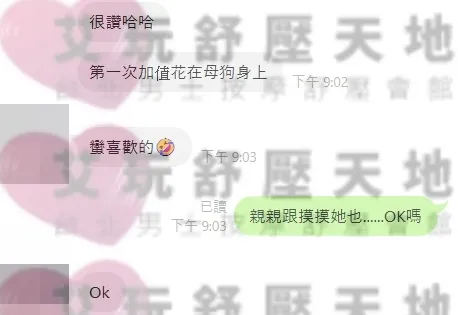 母狗 評論照片 2