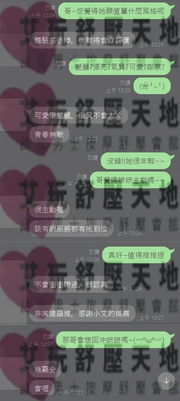 妍妍 評論照片 3