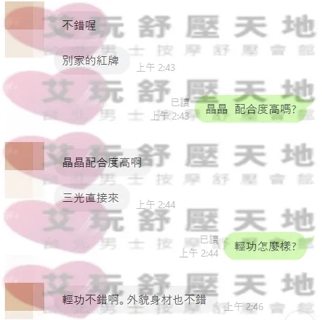 晶晶 評論照片 3