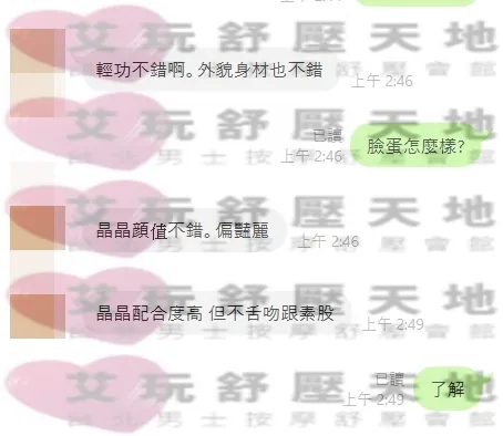 晶晶 評論照片 4