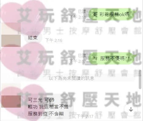 彩花 評論照片 2