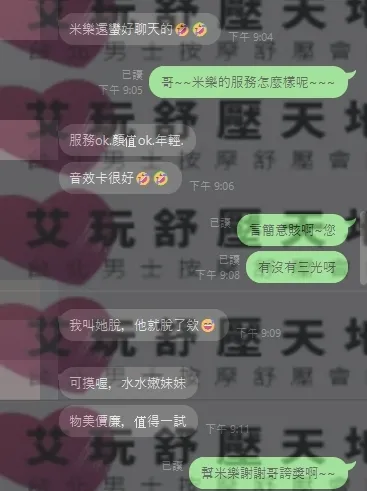 米樂 評論照片 4