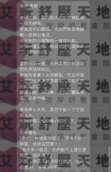 星野 評論照片 5