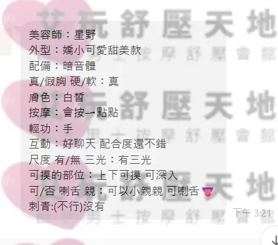 星野 評論照片 4