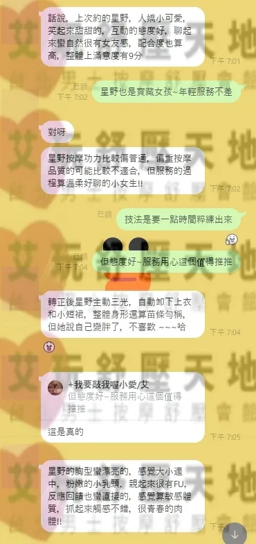 星野 評論照片 1