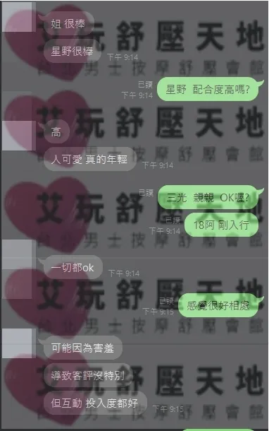 星野 評論照片 7