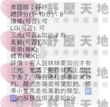 妤妤 評論照片 1