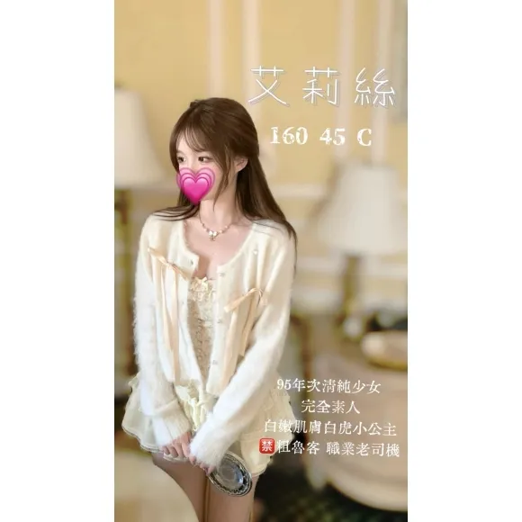 艾莉絲 的照片 2