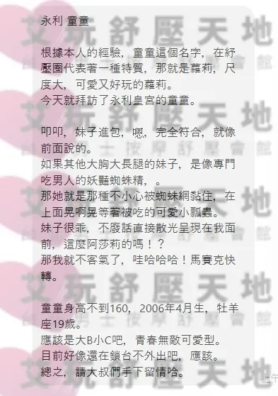 童童 評論照片 3