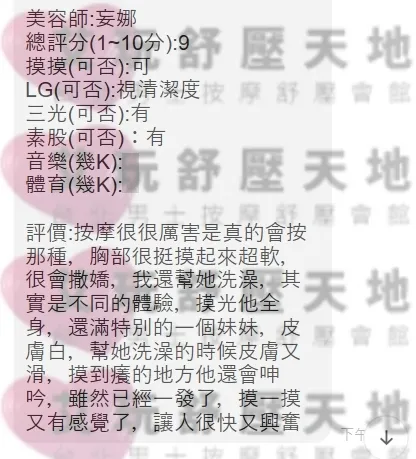 妄娜 評論照片 4