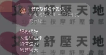 妄娜 評論照片 1