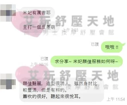 米妃 評論照片 3