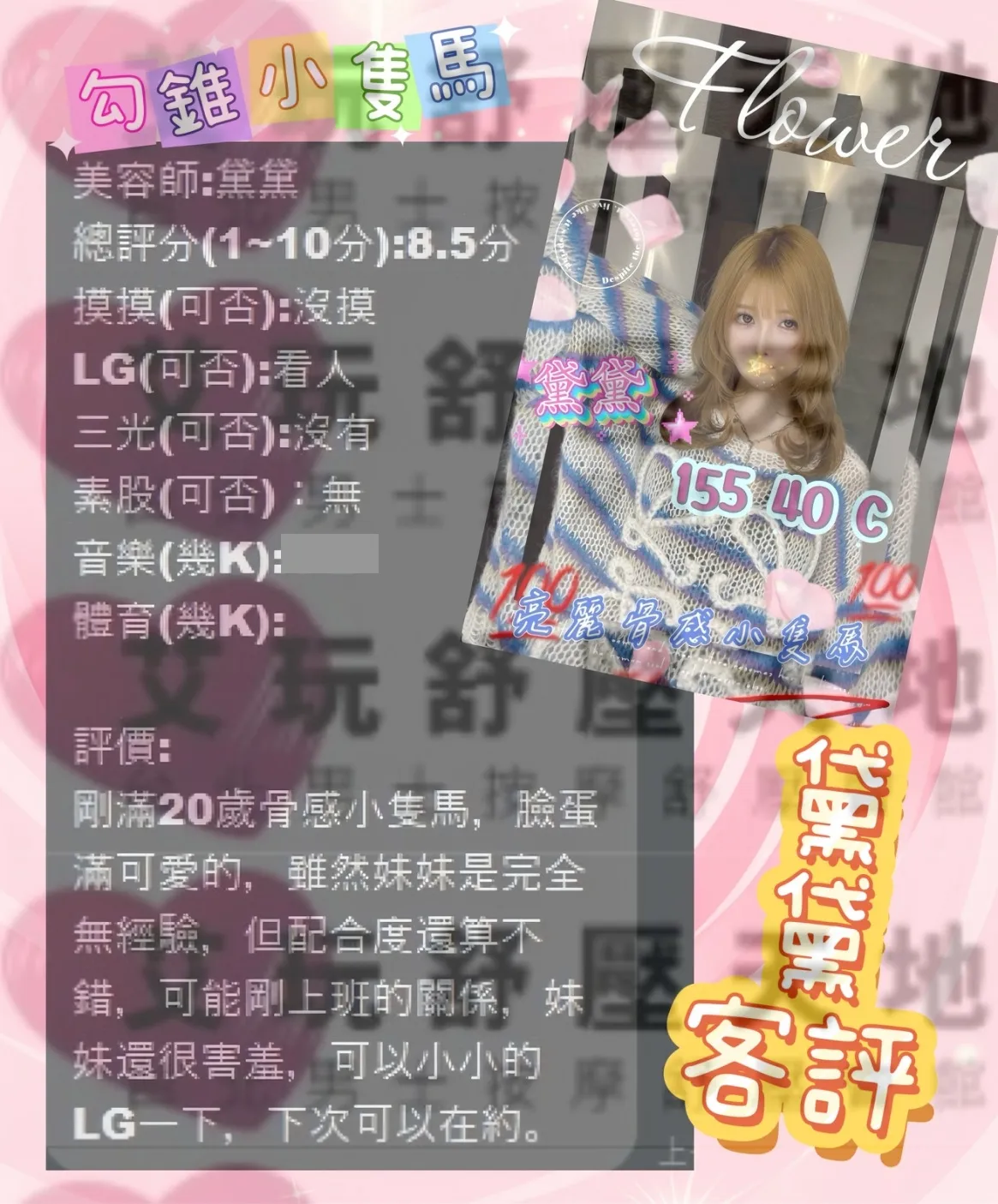 黛黛 評論照片 1