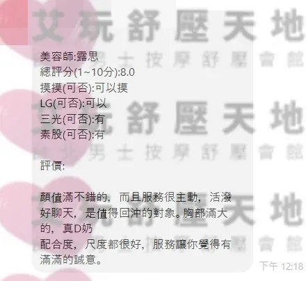 露思 評論照片 1