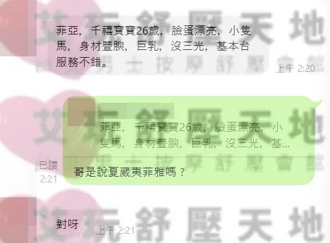 菲雅 評論照片 1
