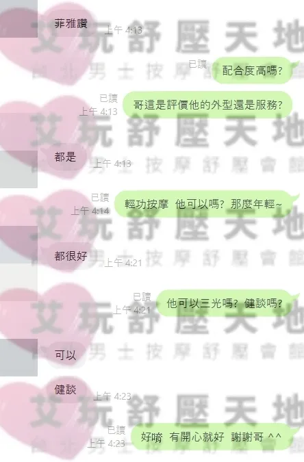 菲雅 評論照片 2