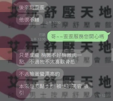 歪歪 評論照片 1