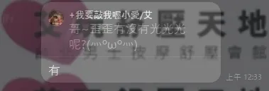 歪歪 評論照片 2