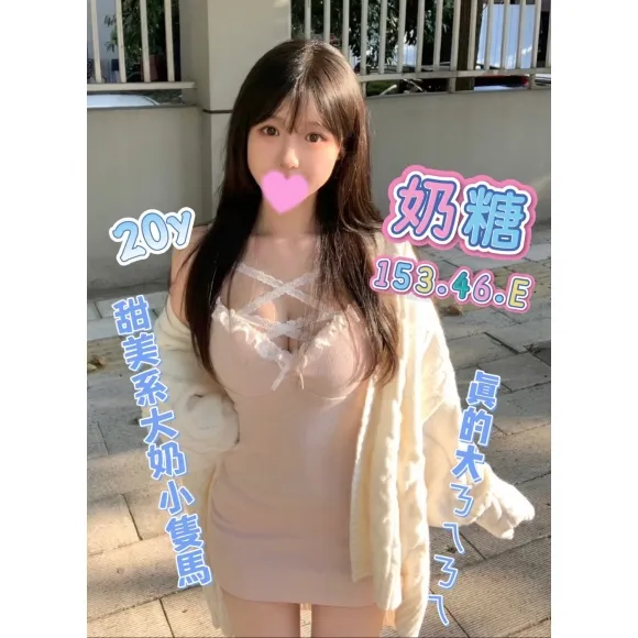 奶糖 的照片