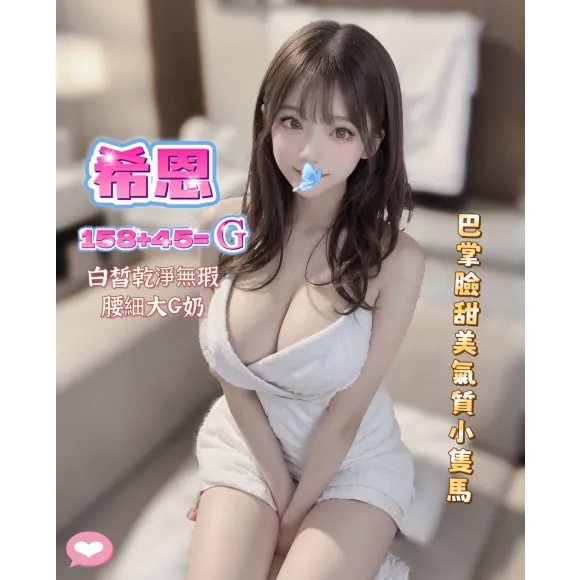希恩 的照片