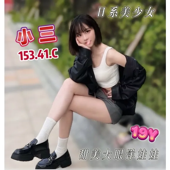 小三 的照片