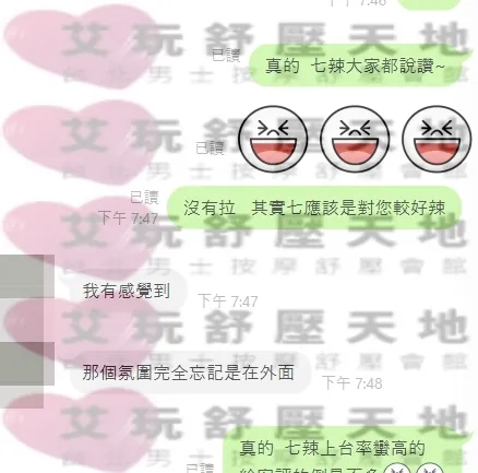 七辣 (到班約(12~18)) 評論照片 8