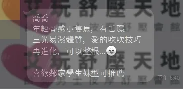 喬喬 評論照片 1