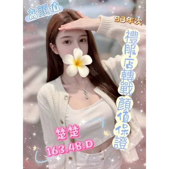 楚楚 的照片