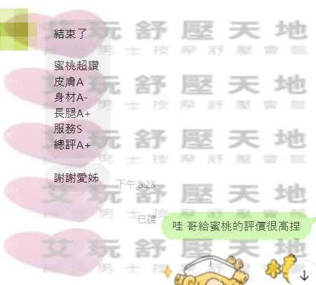 蜜桃 評論照片 6