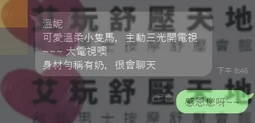 溫妮 評論照片 3