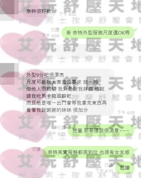 奈特 評論照片 4