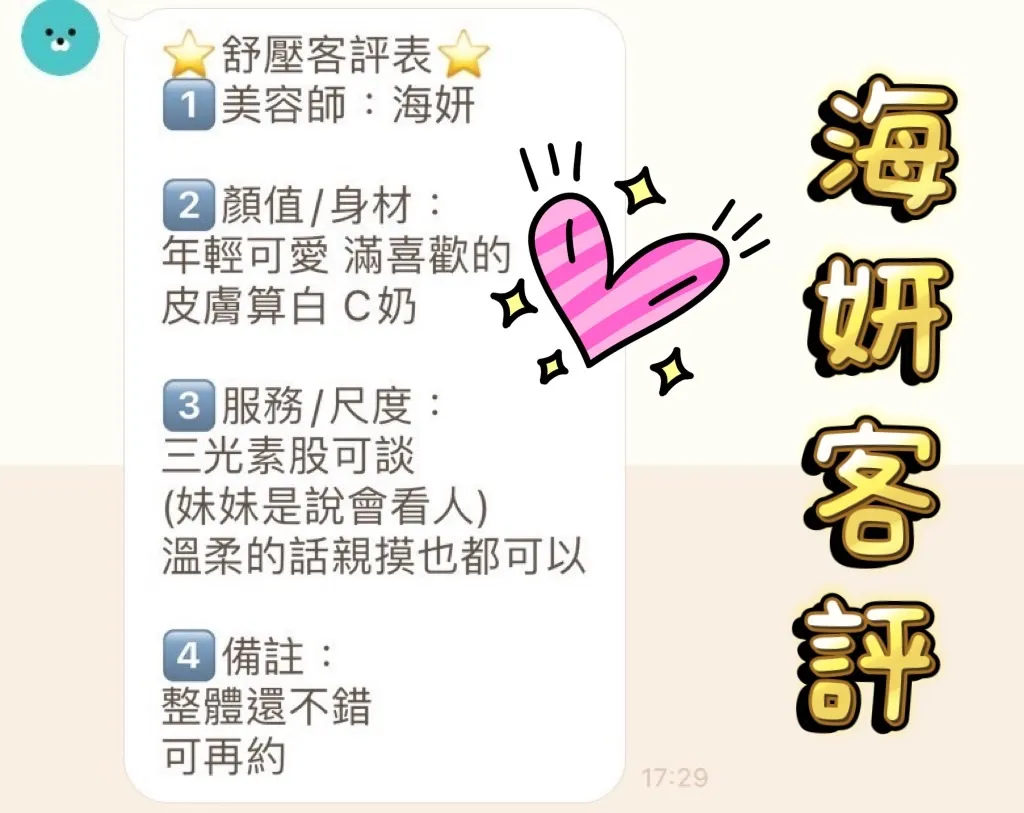 心妍 評論照片 9