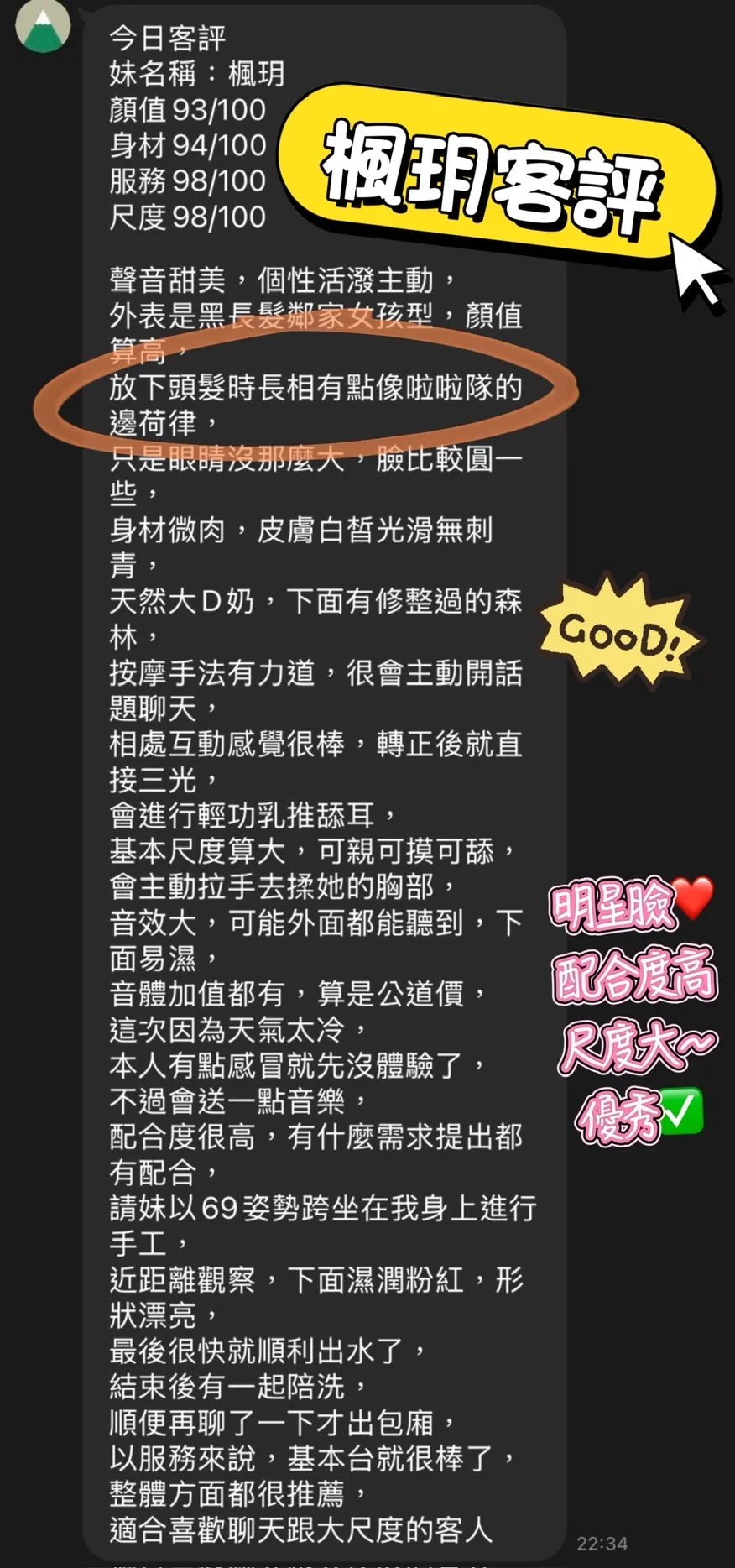 楓玥 評論照片 9