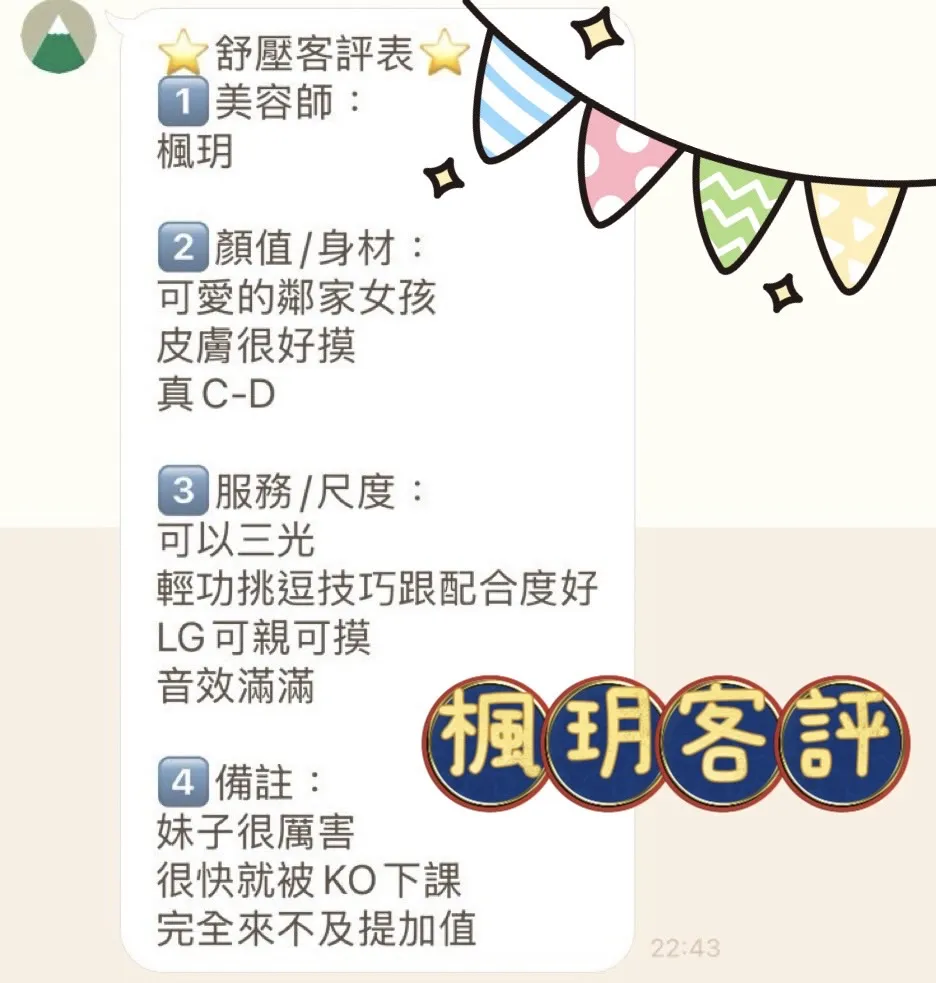 楓玥 評論照片 8