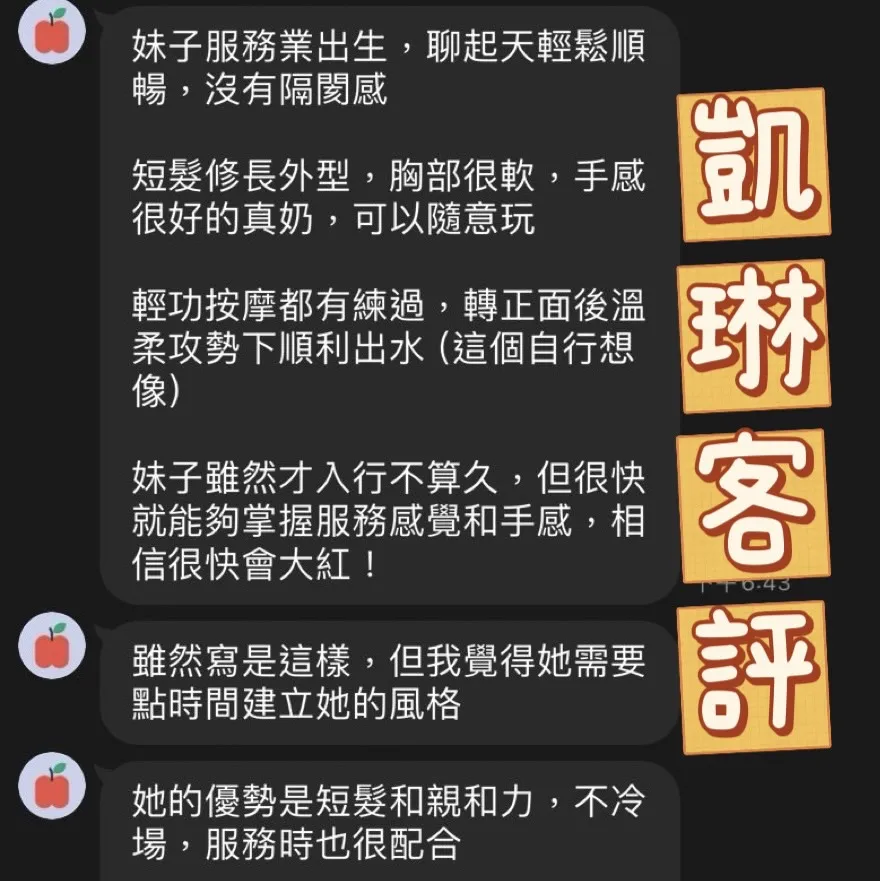 凱琳 評論照片 2